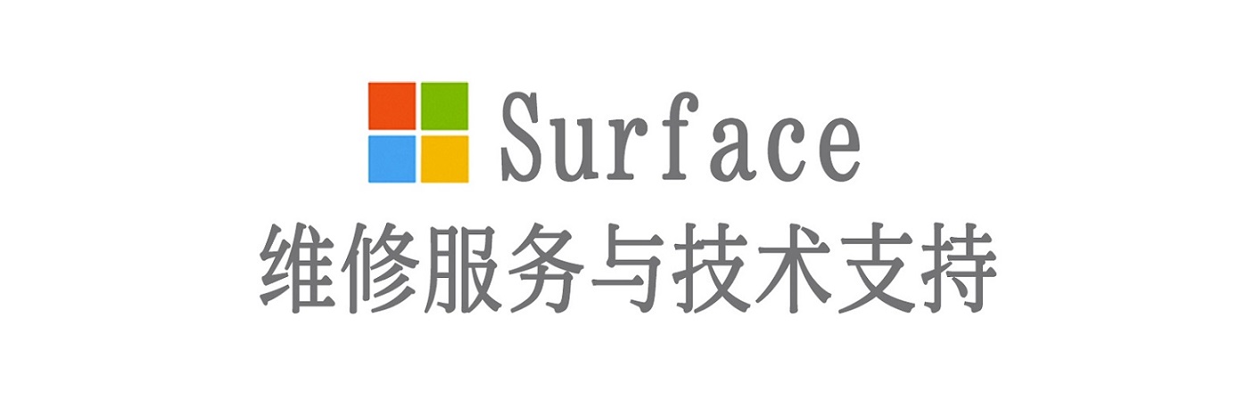 北屯surface产品维修服务中心