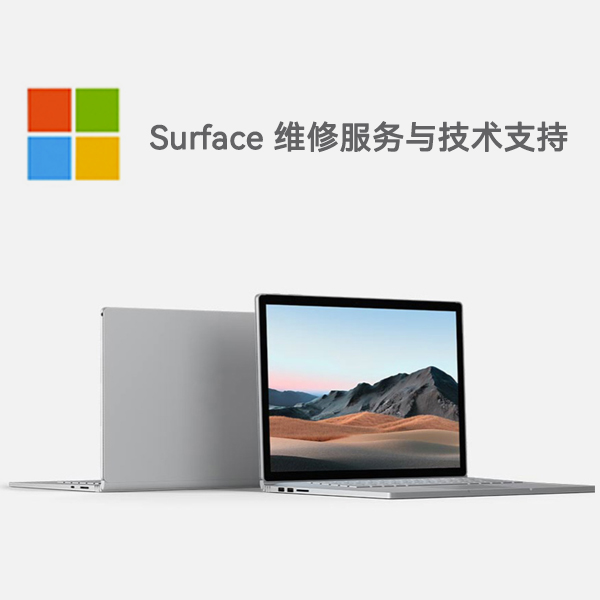 北屯surface产品维修服务电话
